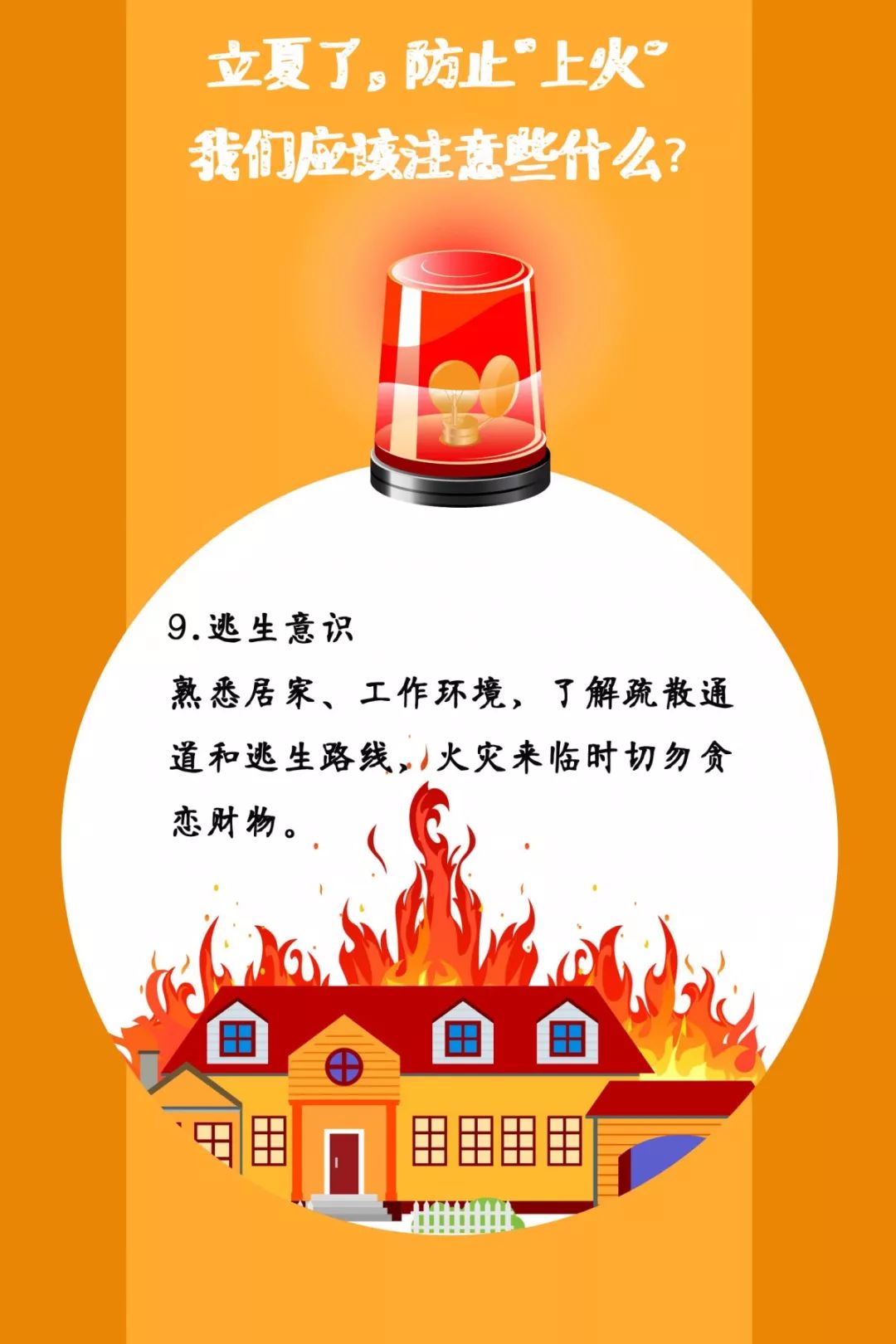 遼寧裕澤沈陽消防公司溫馨提示：夏季，這些消防知識要牢記！