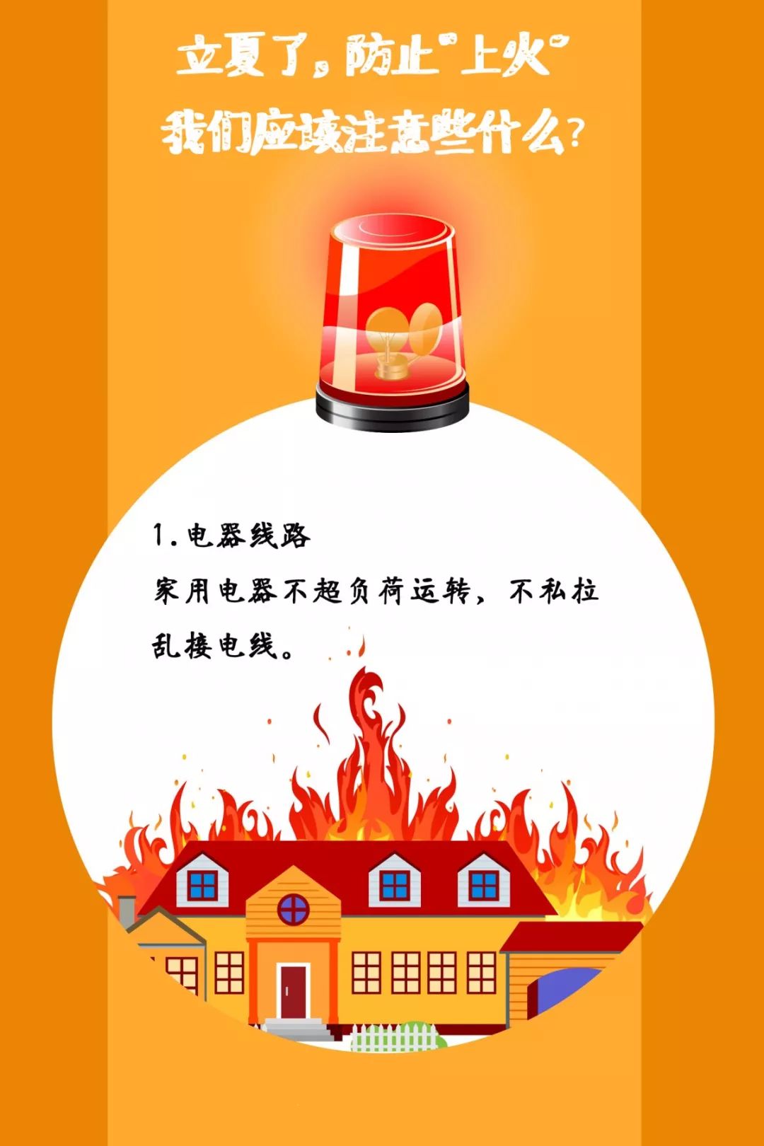 遼寧裕澤沈陽消防公司溫馨提示：夏季，這些消防知識要牢記！