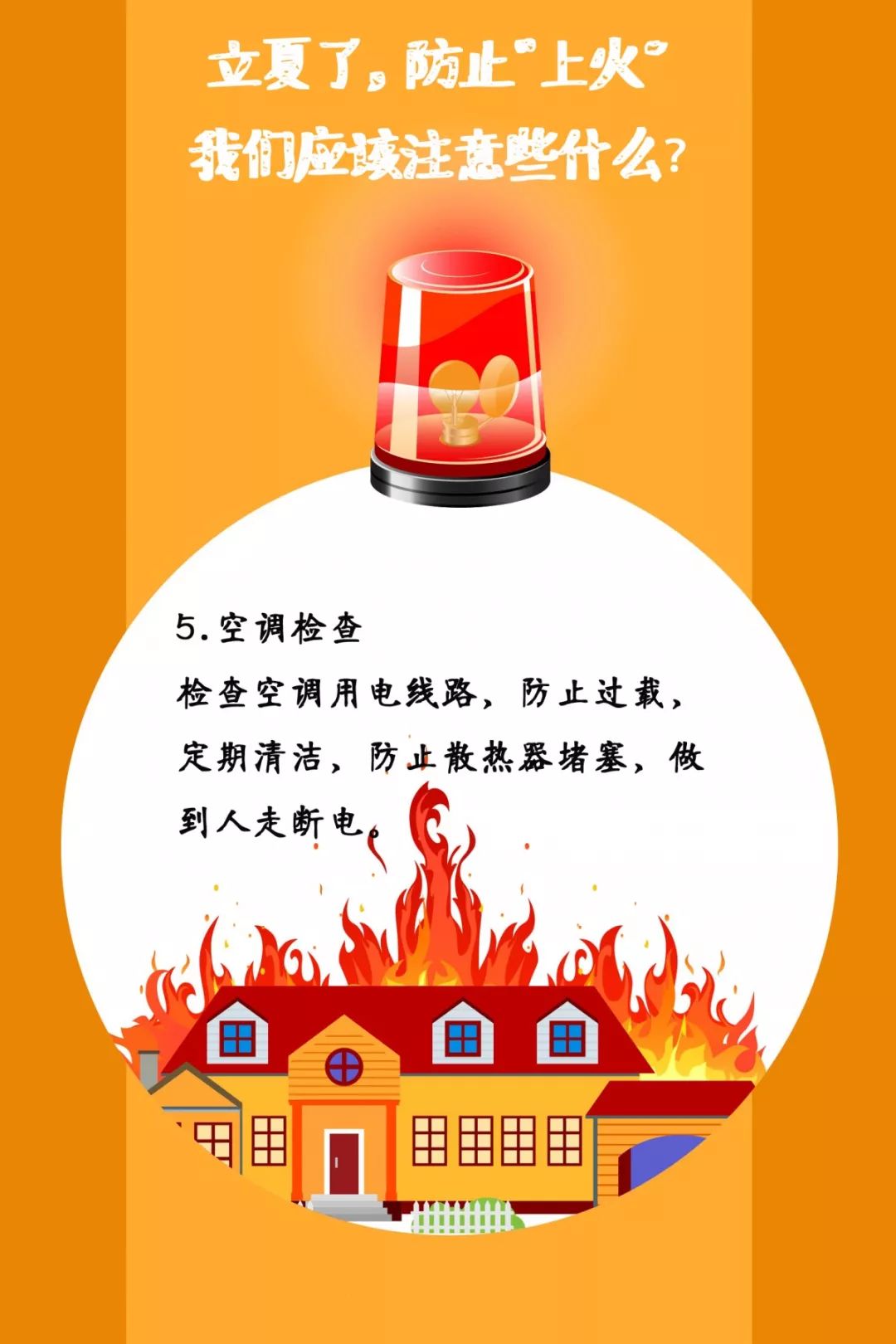 遼寧裕澤沈陽消防公司溫馨提示：夏季，這些消防知識要牢記！