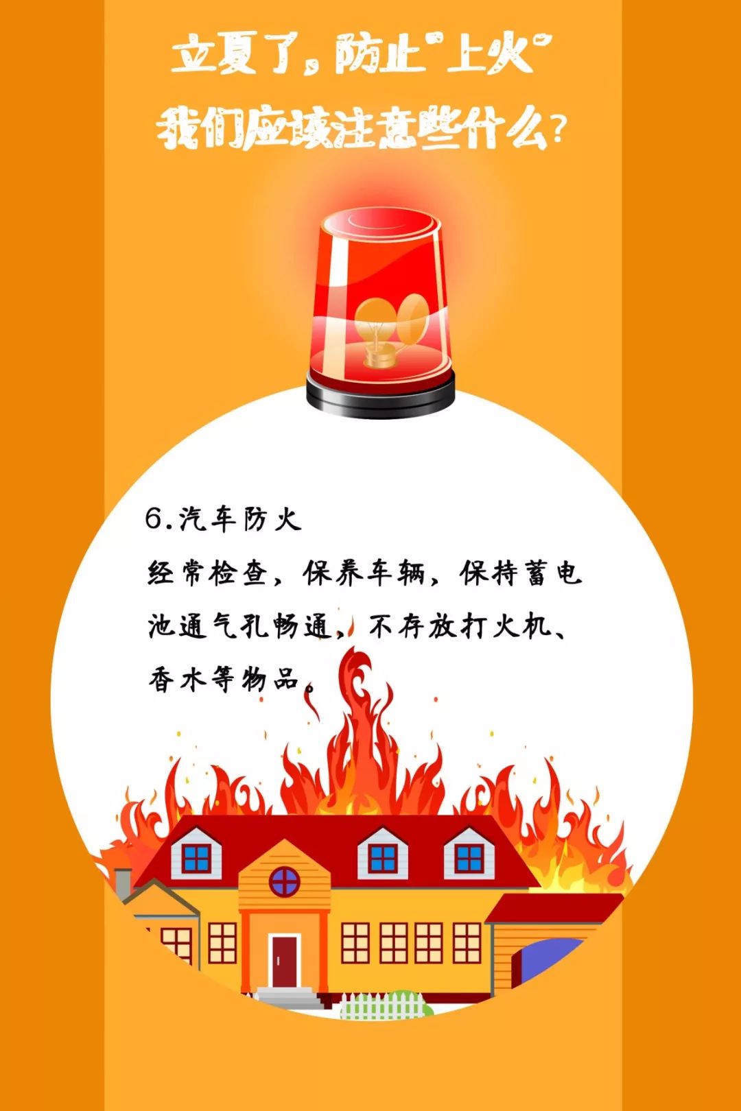 遼寧裕澤沈陽消防公司溫馨提示：夏季，這些消防知識要牢記！