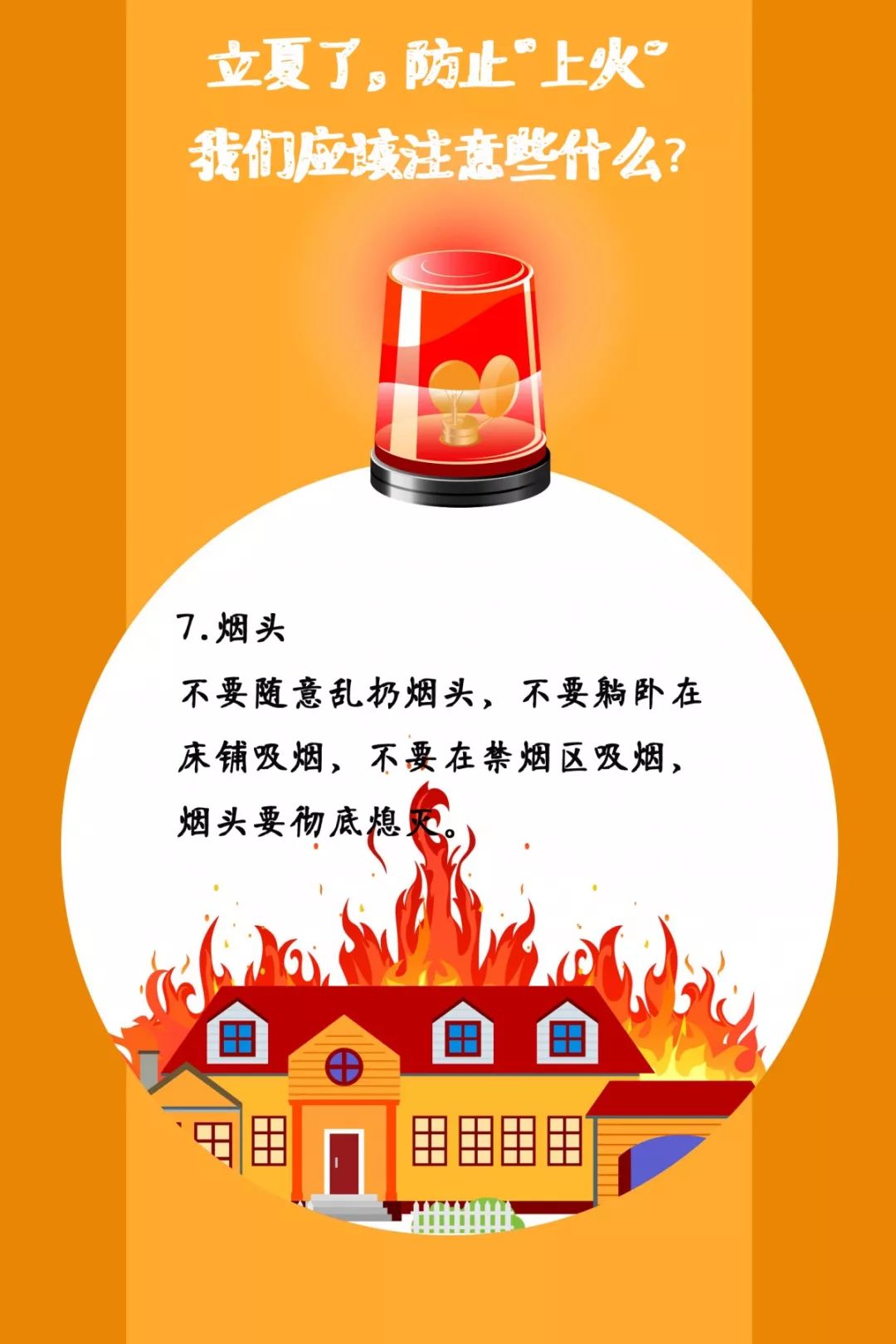 遼寧裕澤沈陽消防公司溫馨提示：夏季，這些消防知識要牢記！