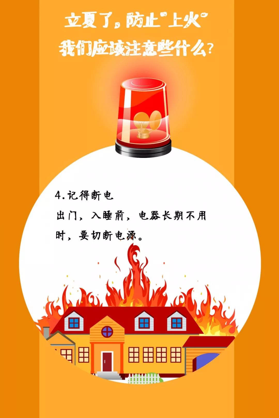 遼寧裕澤沈陽消防公司溫馨提示：夏季，這些消防知識要牢記！