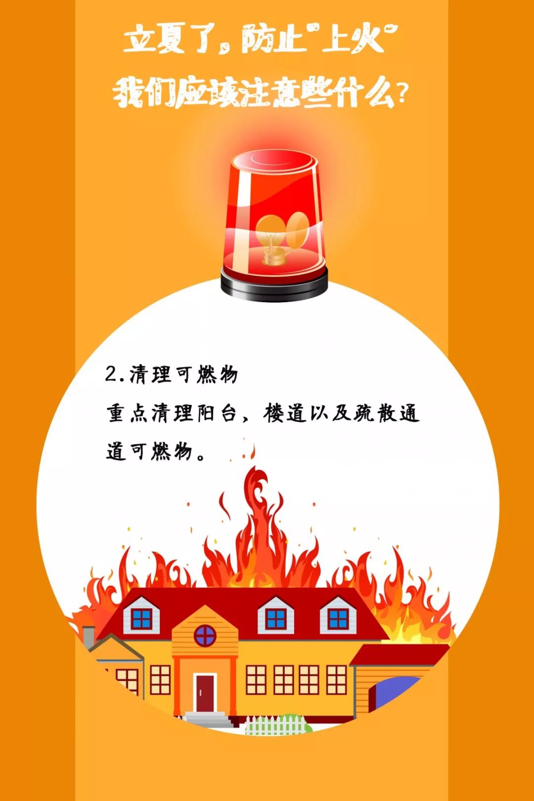 遼寧裕澤沈陽消防公司溫馨提示：夏季，這些消防知識要牢記！